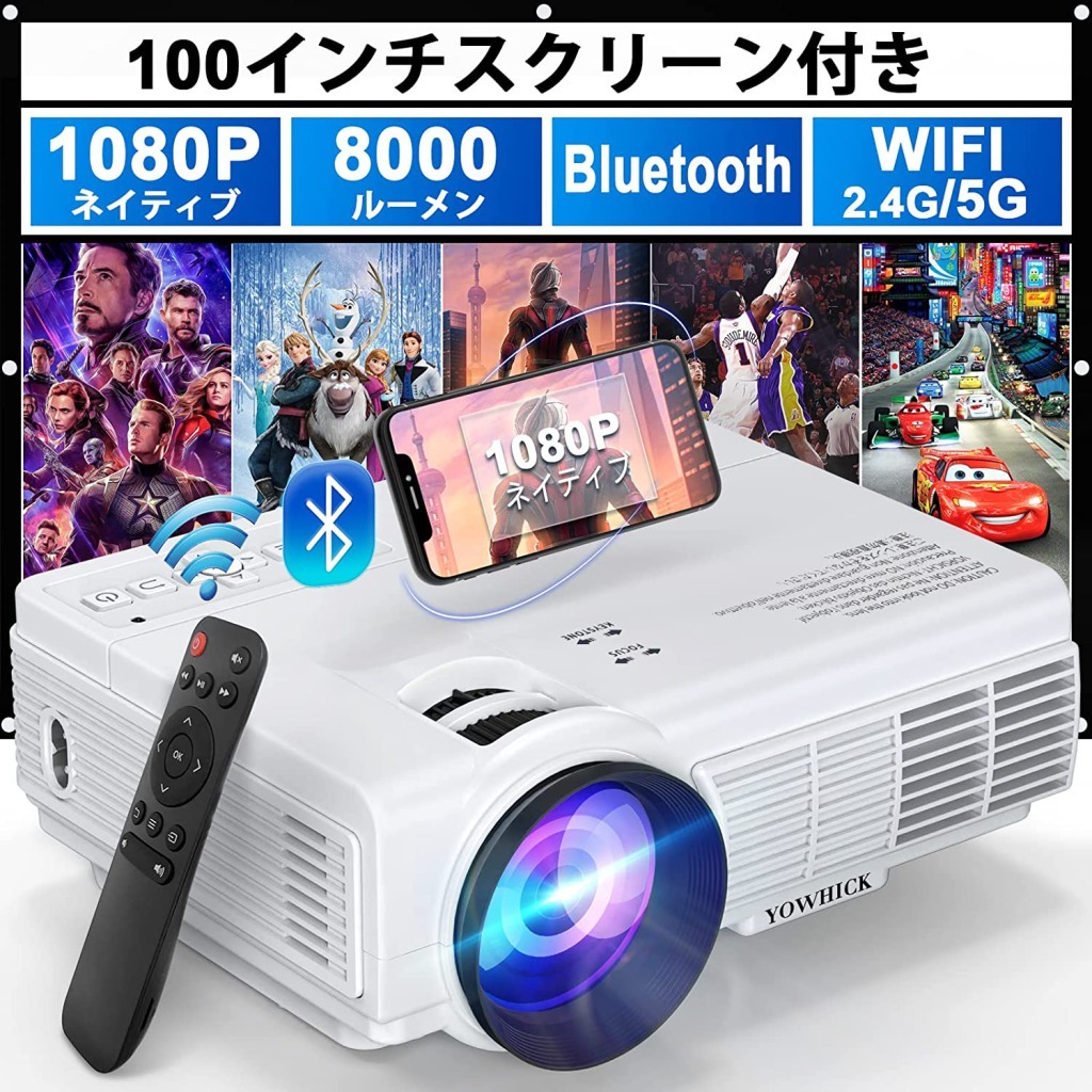 未使用】YOWHICK 5GWiFi プロジェクター4K対応1080PフルHD-