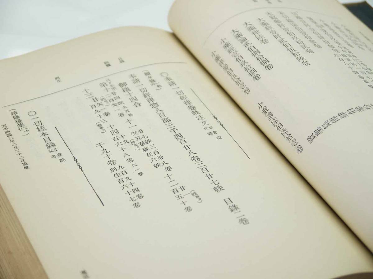 歴史研究史料　東京帝国大学史料編纂所　大日本古文書　編年之部　巻之17（追加12）　自天平神護元年正月至寶亀元年七月　迅速発送　美品_画像4