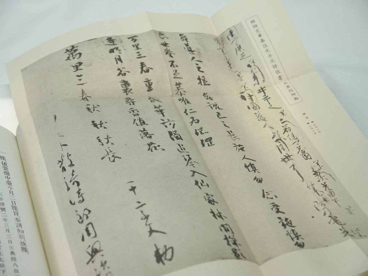 歴史研究史料　東京大学史料編纂所　大日本古文書　編年之部　巻之11（追加5）　自天平勝寶元年七月至天平勝寶三年五月　迅速発送　美品_画像6