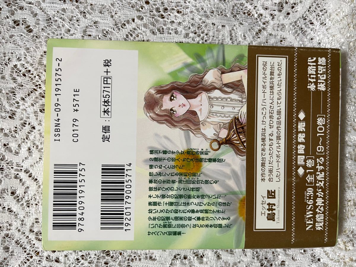 ★赤石路代☆土曜日にはきっと行くから★文庫中古本☆