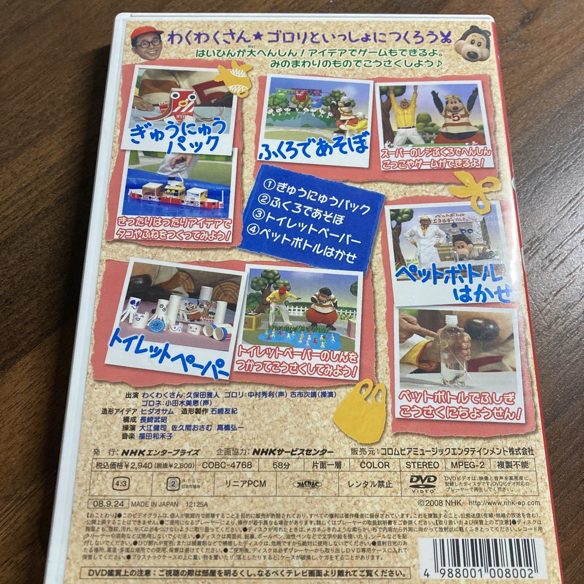 つくってあそぼ リサイクルこうさくにちょうせん DVD NHK つくってあそぼ リサイクルこうさくにちょうせん DVD NHK