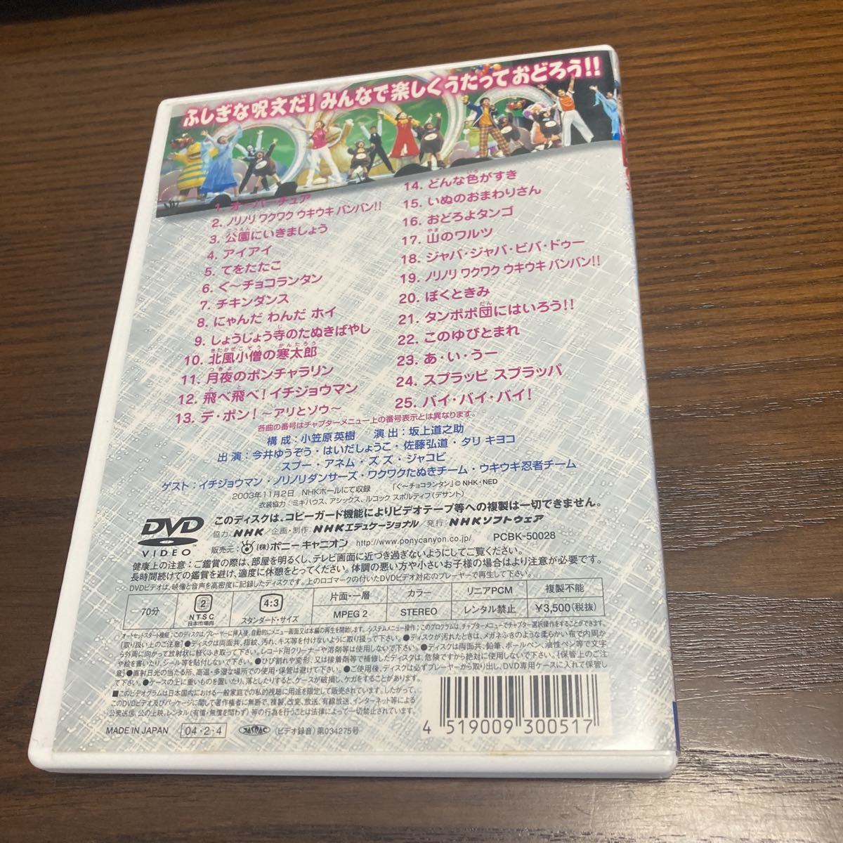 ノリノリワクワクウキウキバンバン DVD おかあさんといっしょ ノリノリワクワクウキウキバンバン DVD おかあさんといっしょ
