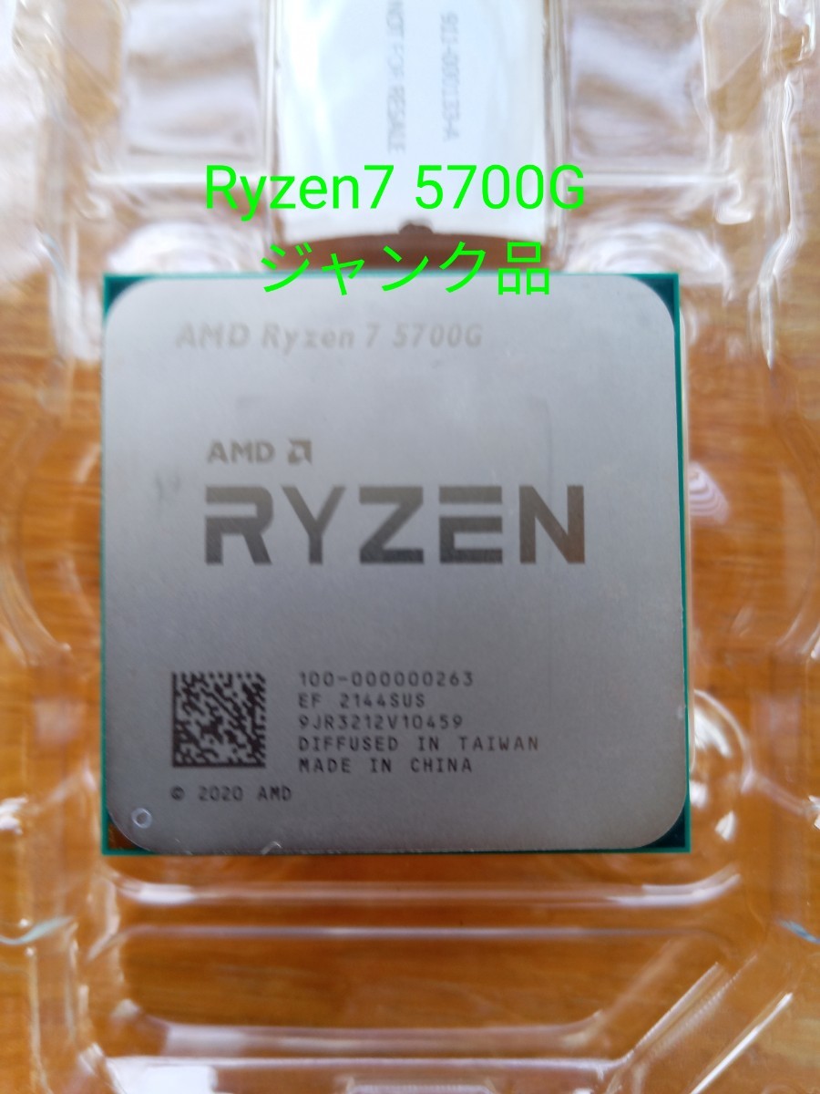 AMD Ryzen7 5700G (ジャンク品)｜PayPayフリマ