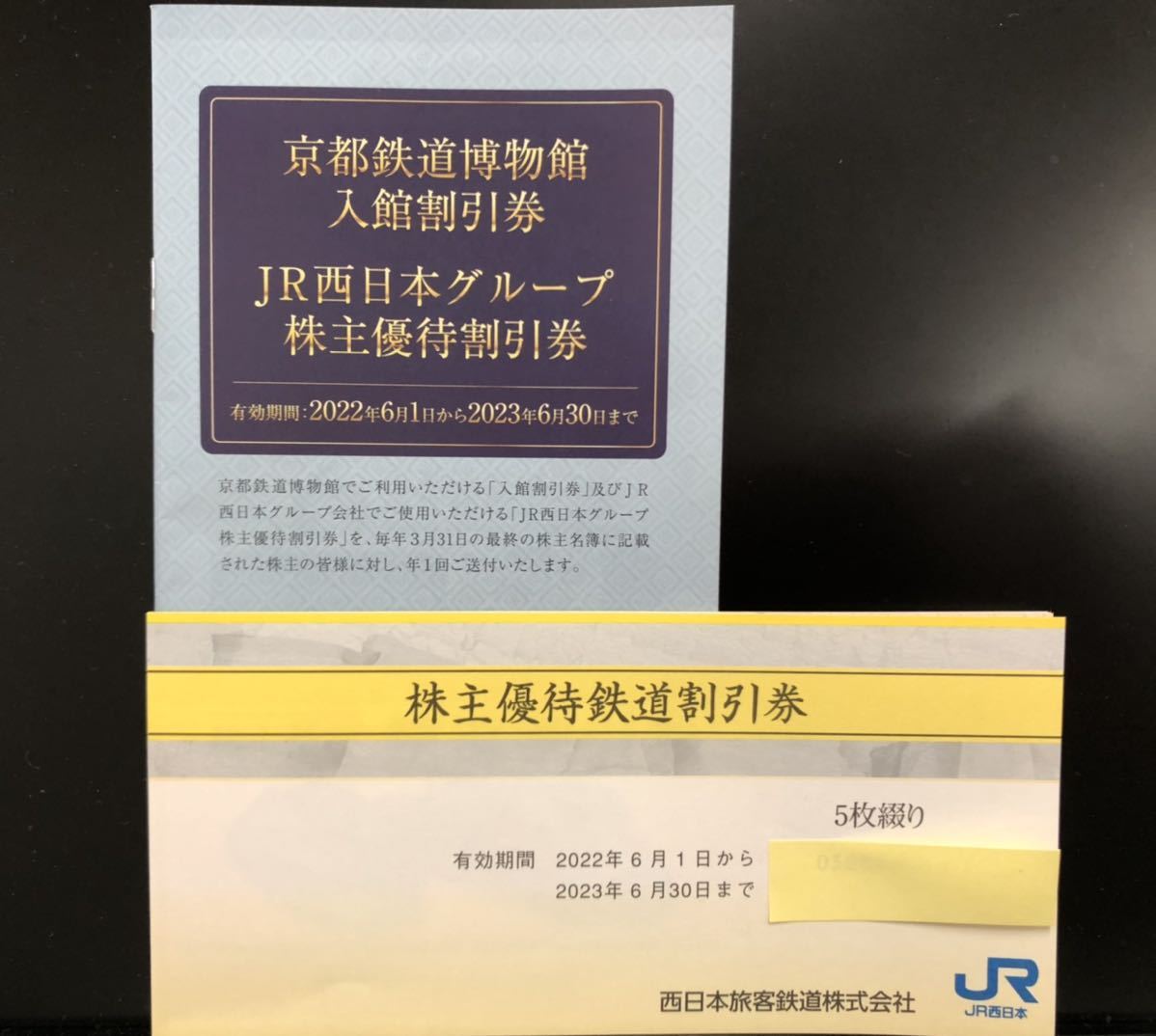 JR西日本 株主優待 鉄道割引券5枚 冊子1冊 2023年6月30日まで www