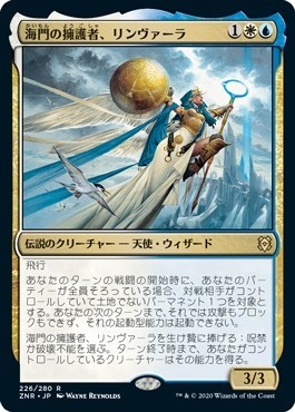 海門の擁護者、リンヴァーラ/Linvala, Shield of Sea Gate [ZNR] ゼンディカーの夜明け MTG 日本語 226 Y2_画像1