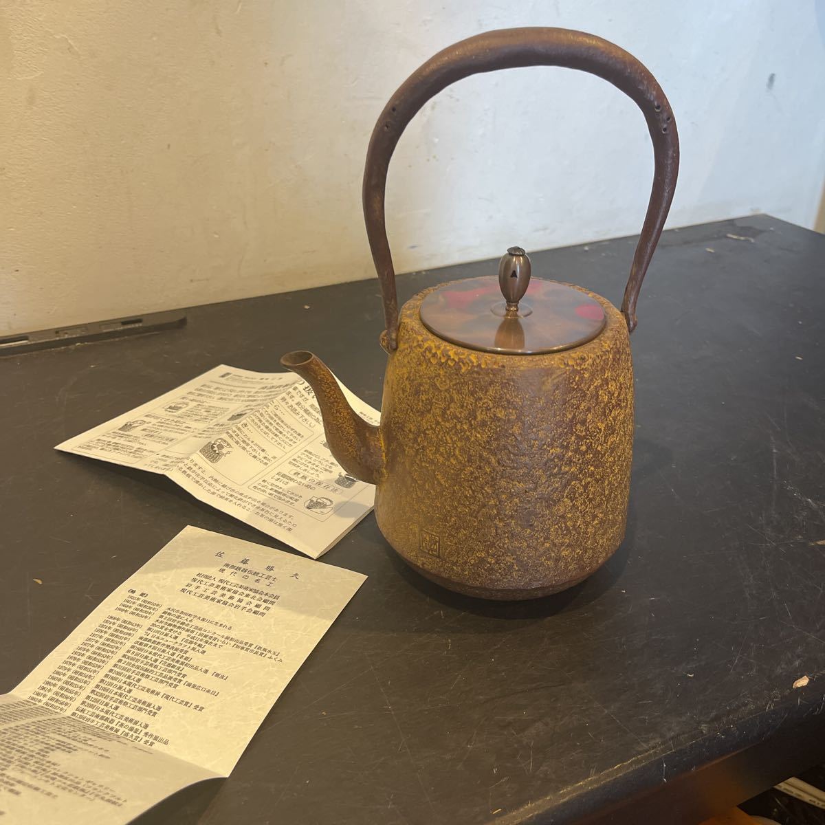 南部鉄瓶 伝統工芸士 佐藤勝久 鉄瓶 茶道具 煎茶道具 南部鉄器 急須