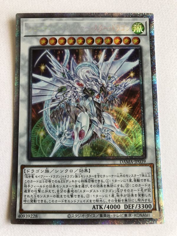 【即納】 遊戯王 風 シューティング・セイヴァー・スター・ドラゴン プリズマティックシークレット 【削除予定】その他 【即納】 遊戯王 風 シューティング・セイヴァー・スター・ドラゴン プリズマティックシークレット 【削除予定】その他