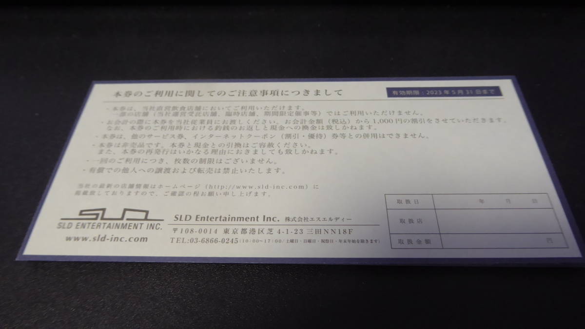SLD エスエルディー 株主優待お食事券20000円分 送料無料