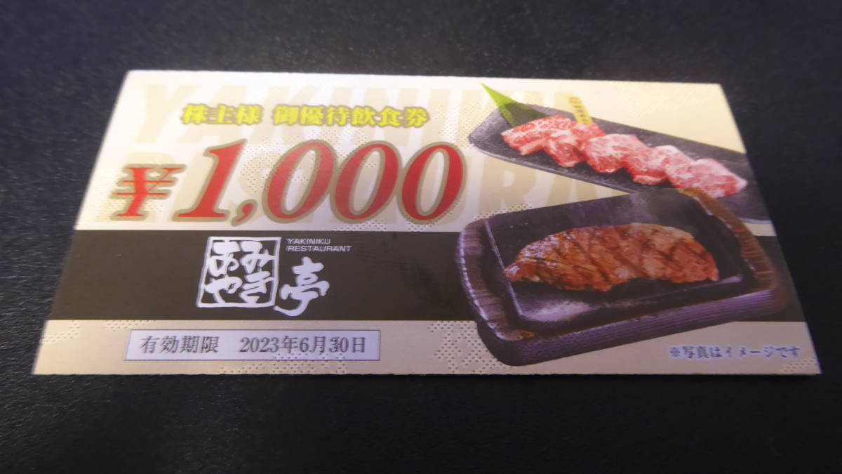 ヤフオク! - あみやき亭 株主優待飲食券 36000円分 送料