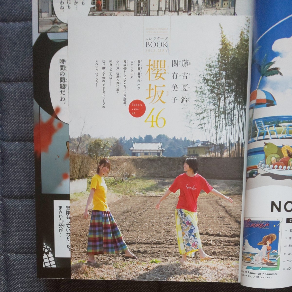 週刊少年サンデー 2022年5月25日号（No.24）櫻坂46 藤吉夏鈴＆関有美子