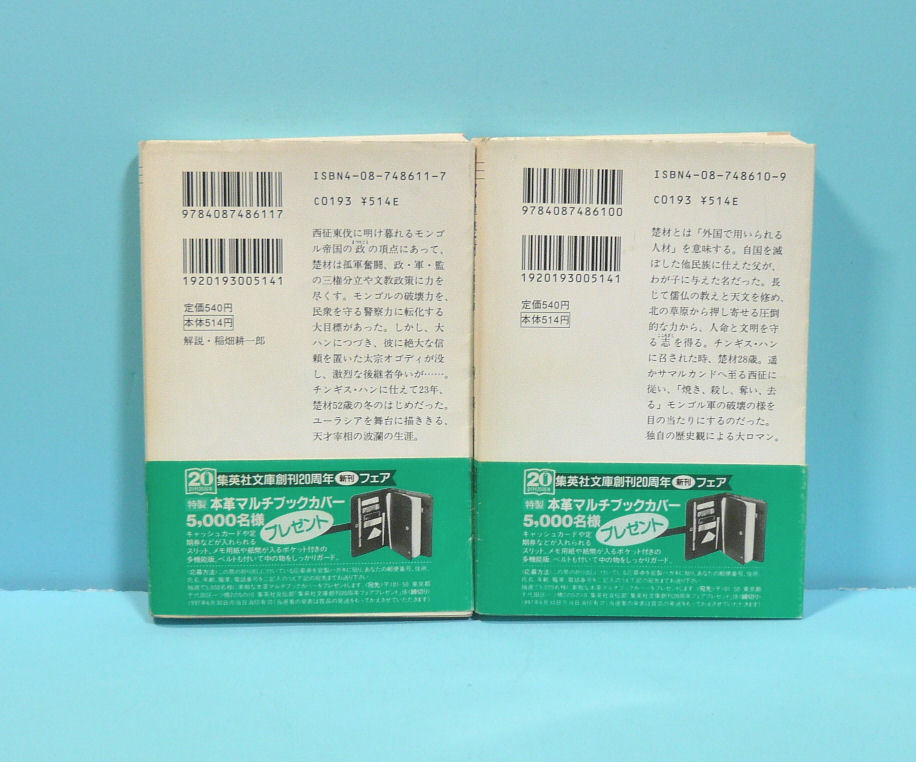  Shueisha Bunko Chin Shunshin . law . material top and bottom set secondhand book / used 