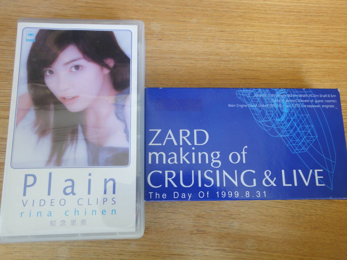 VHSビデオ 2本セット　☆知念里奈・Plain VIDEO CLIPS 　☆ZARD・making of CRUISING＆LIVE_画像1