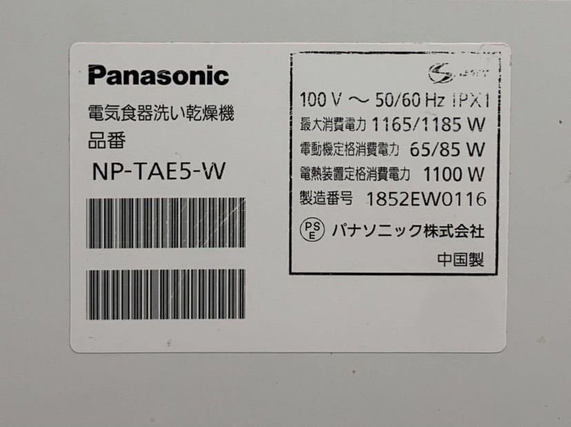 BDC140 Panasonic パナソニック 食器洗い乾燥機 NP-TAE5-W 食洗機 KuaL エディオンモデル 給水 排水ホース付き 40点 5人分 動作確認済み_画像9