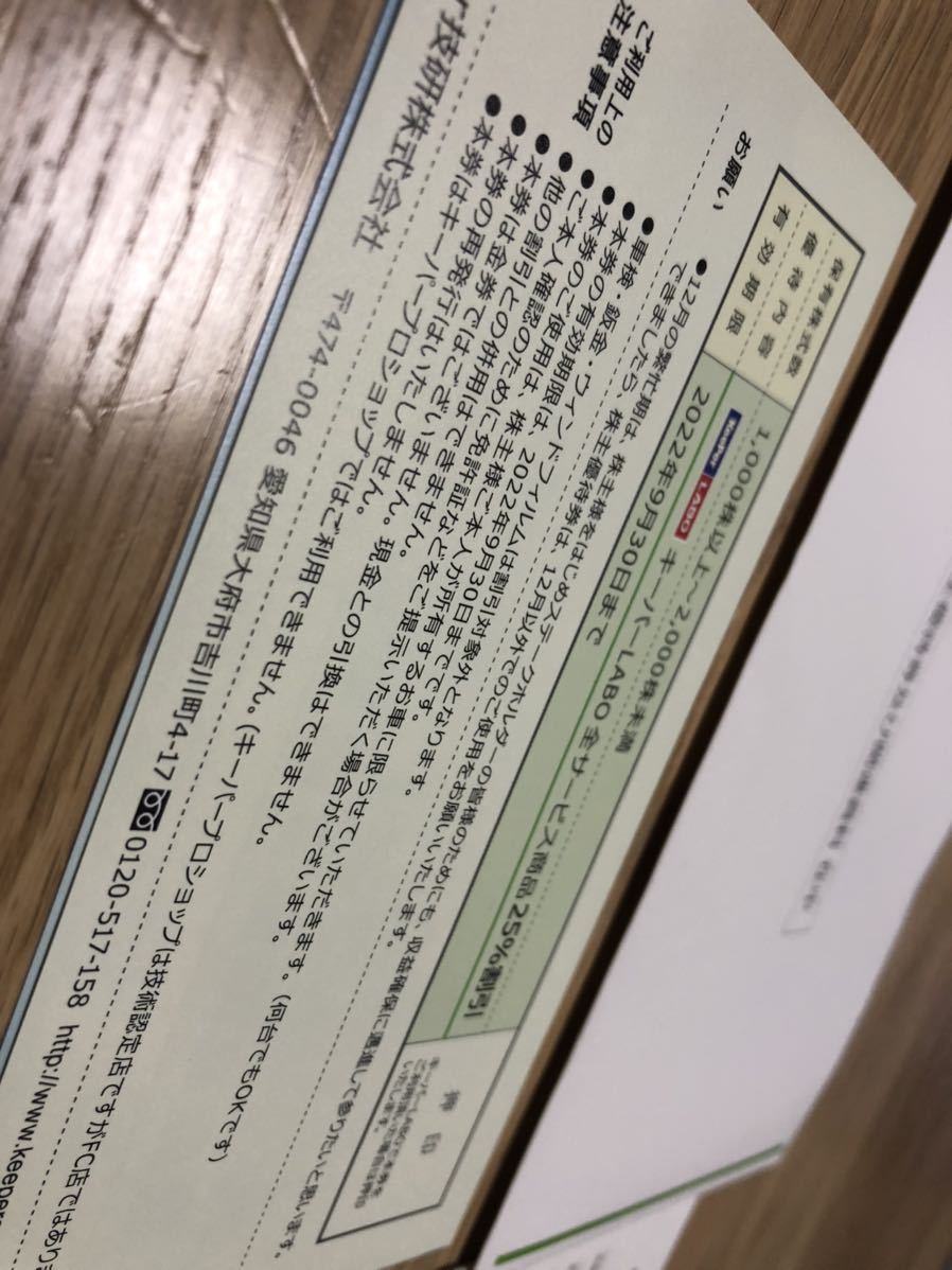 61%OFF!】 keeper技研株式会社 株主優待券25%割引 tco.it