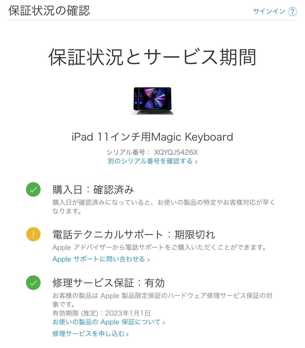 【最終価格】11インチiPad Pro（第3世代）・iPad Air（第5世代）用Magic Keyboard - 日本語