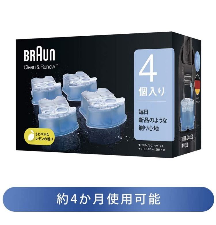 新品ブラウン アルコール洗浄液 4個メンズシェーバー用 正規品