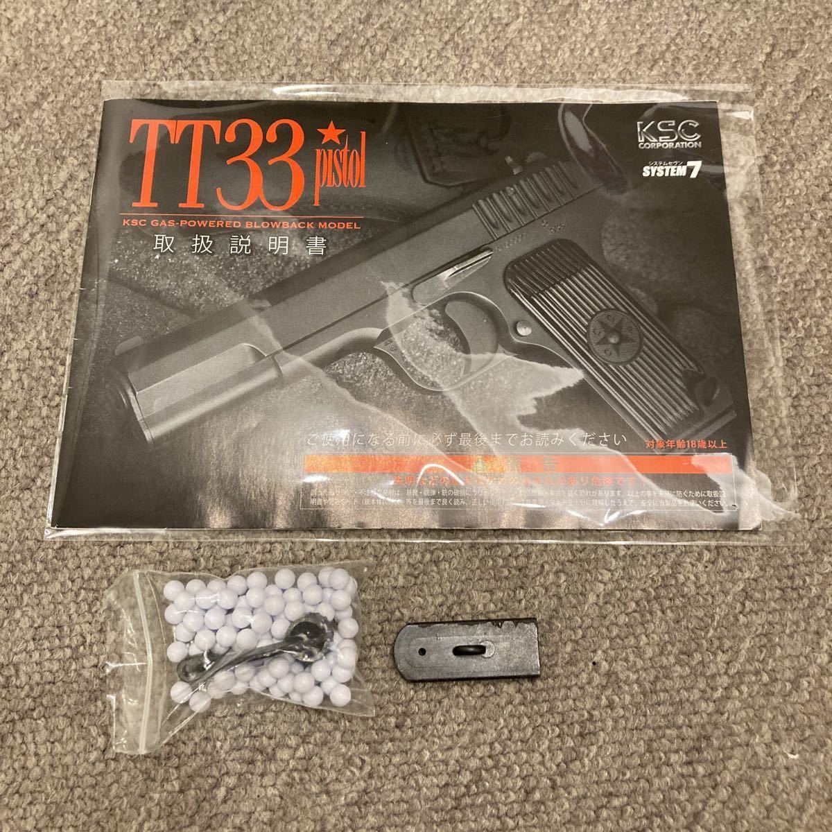 KSC トカレフ TT-33 HW ガスブローバック 予備マガジン2本付き KSC トカレフ TT-33 HW ガスブローバック 予備マガジン2本付き