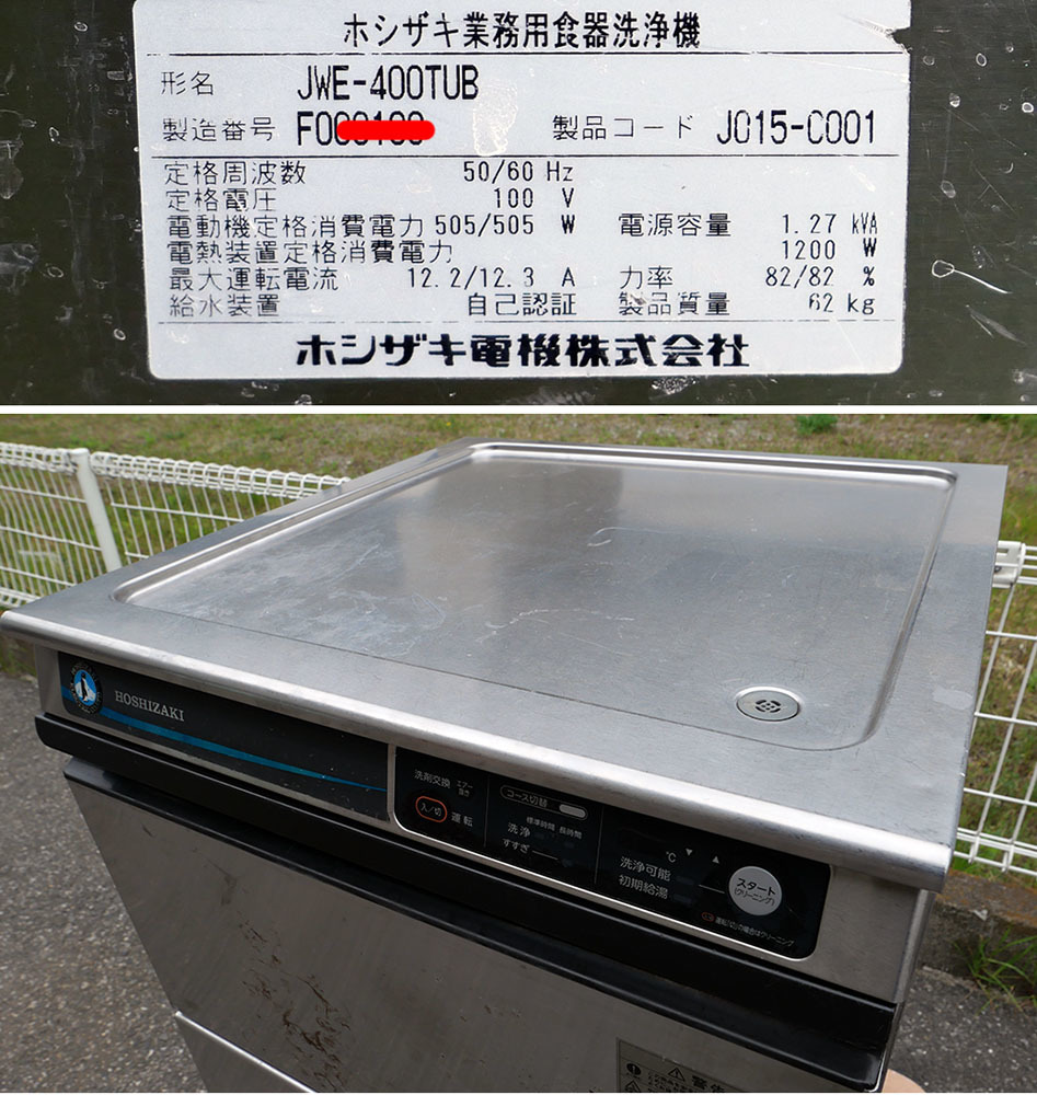 専門店 ホシザキ アンダーカウンター業務用食器洗浄機 JWE-400TUB fucoa.cl