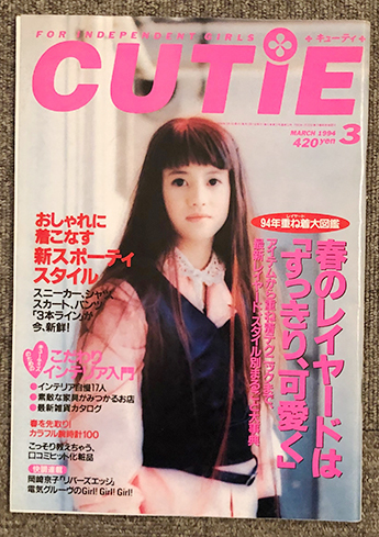 □絶版本! CUTIE 1994年 3月号 No.53~ 7月号 No.57 □絶版本! CUTIE 1994年 3月号 No.53~ 7月号 No.57