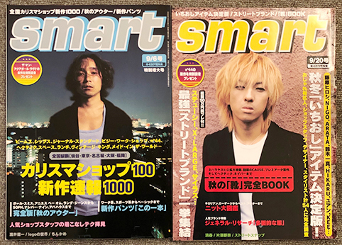 ■絶版本！ smart 1999年6/14号～9/20号 7冊セット 藤原ヒロシ HFA JONIO NIGO 4lom APE UNDERCOVER スマートの画像5