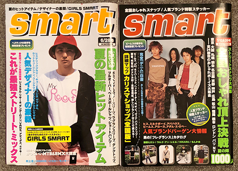 ■絶版本！ smart 1999年6/14号～9/20号 7冊セット 藤原ヒロシ HFA JONIO NIGO 4lom APE UNDERCOVER スマートの画像3