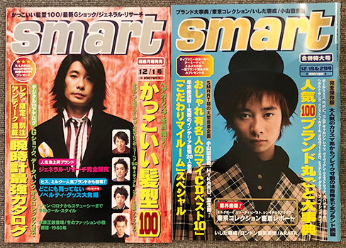 □絶版本! smart 1997年9/8号~12/15&29号 8冊セット 藤原 □絶版本! smart 1997年9/8号~12/15&29号 8冊セット 藤原