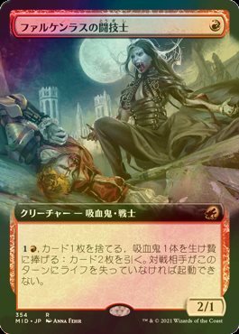 え赤Foil ファルケンラスの闘技士 1枚（2枚在庫s 日 良品 MID拡張Showcase）/Falkenrath Pit Fighter（MTG /イニストラード：真夜中の狩り/_画像1