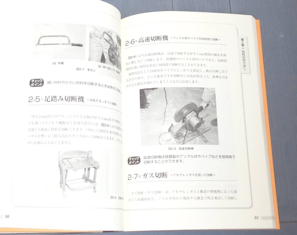 はじめての切削加工　機械加工のきそ　旋盤　フライス盤の基礎知識_画像3