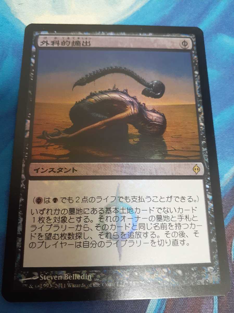 mtg 外科的摘出　日本語　foil_画像1