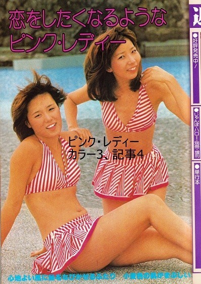 近代映画 197707 榊原郁恵 桜田淳子 岡田奈々 ピンクレディー 近代映画 197707 榊原郁恵 桜田淳子 岡田奈々 ピンクレディー