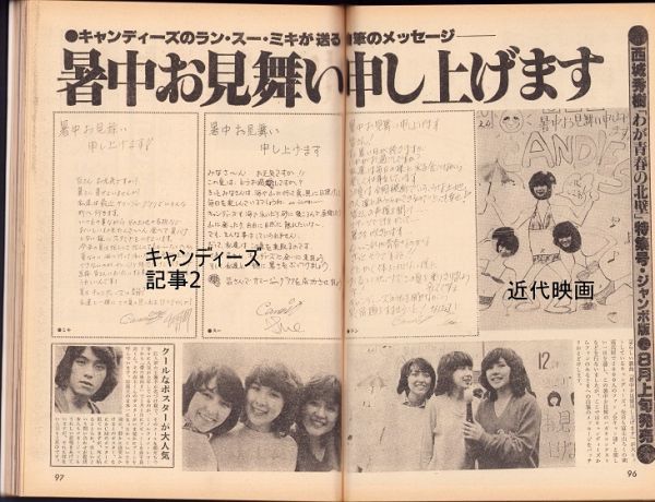 近代映画 197707 榊原郁恵 桜田淳子 岡田奈々 ピンクレディー 近代映画 197707 榊原郁恵 桜田淳子 岡田奈々 ピンクレディー