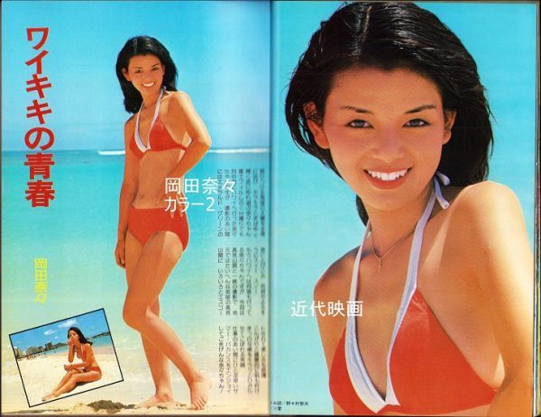 近代映画 197707 榊原郁恵 桜田淳子 岡田奈々 ピンクレディー 近代映画 197707 榊原郁恵 桜田淳子 岡田奈々 ピンクレディー