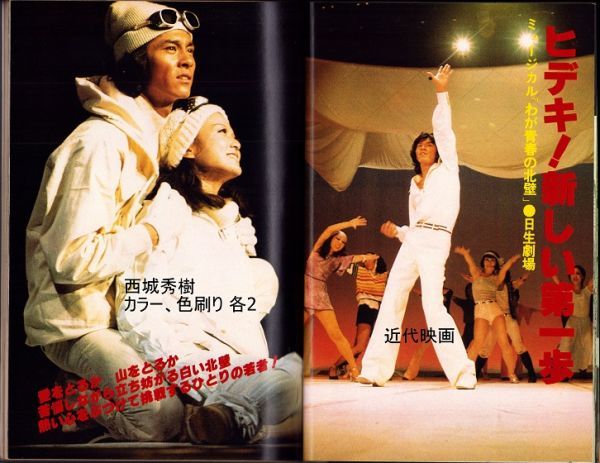 近代映画 197707 榊原郁恵 桜田淳子 岡田奈々 ピンクレディー 近代映画 197707 榊原郁恵 桜田淳子 岡田奈々 ピンクレディー
