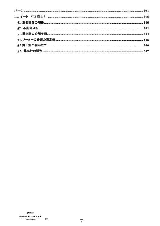 #88077907788ALL our company original camera . understanding opinion book@Nikon Nico mart FTN / FT2 / EL repair textbook all 248 page ( camera repair )