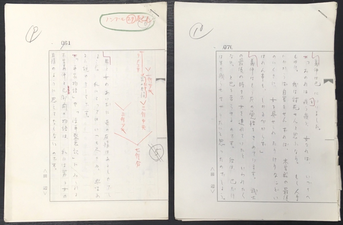 真作保証品『田辺聖子 「文車日記 -私の古典散歩-」 直筆草稿・校正 61頁～78頁 18枚』_画像1