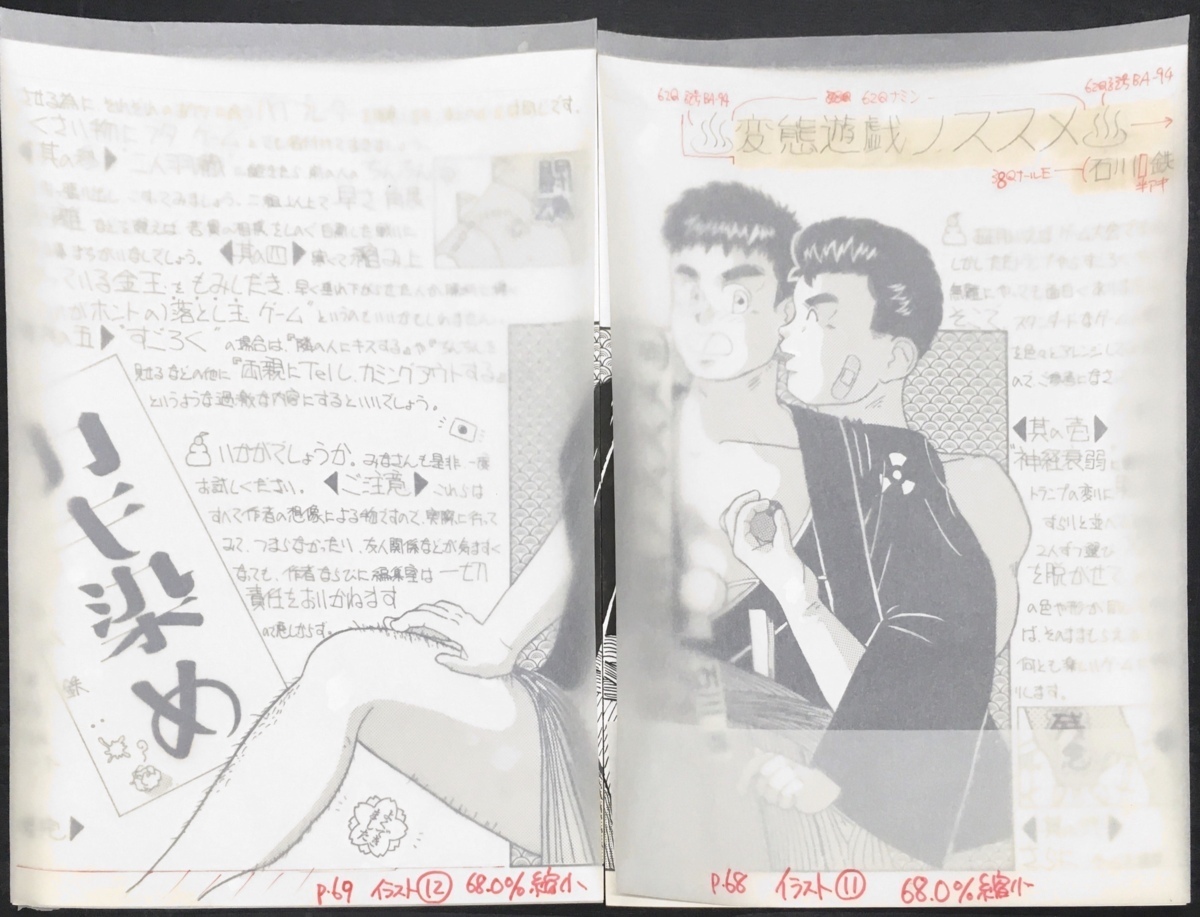 直筆保証品 薔薇族 伊藤文學 内藤ルネ 変態遊戯ノススメ 山川純一 検 直筆原画2枚 石川鉄 竹本小太郎 Sale 70 Off 直筆原画2枚 直筆保証品 薔薇族 伊藤文學 内藤ルネ 変態遊戯ノススメ 山川純一 検 直筆原画2枚 石川鉄 竹本小太郎 Sale 70 Off 直筆原画2枚