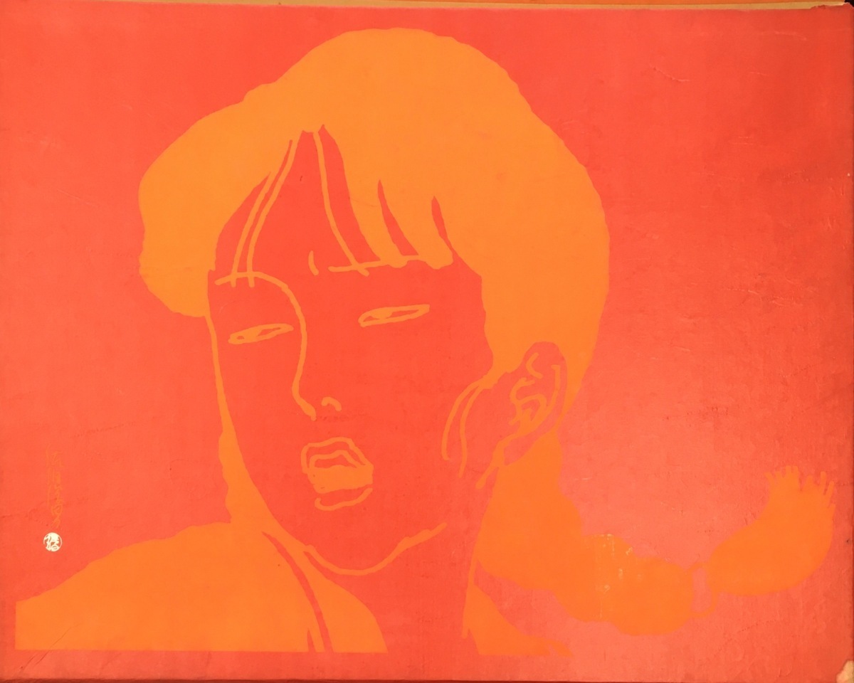佐伯俊男手彩画1葉入『佐伯俊男彩色画集 緋匡 あかいはこ “地” 7 佐伯俊男手彩画1葉入『佐伯俊男彩色画集 緋匡 あかいはこ “地” 7