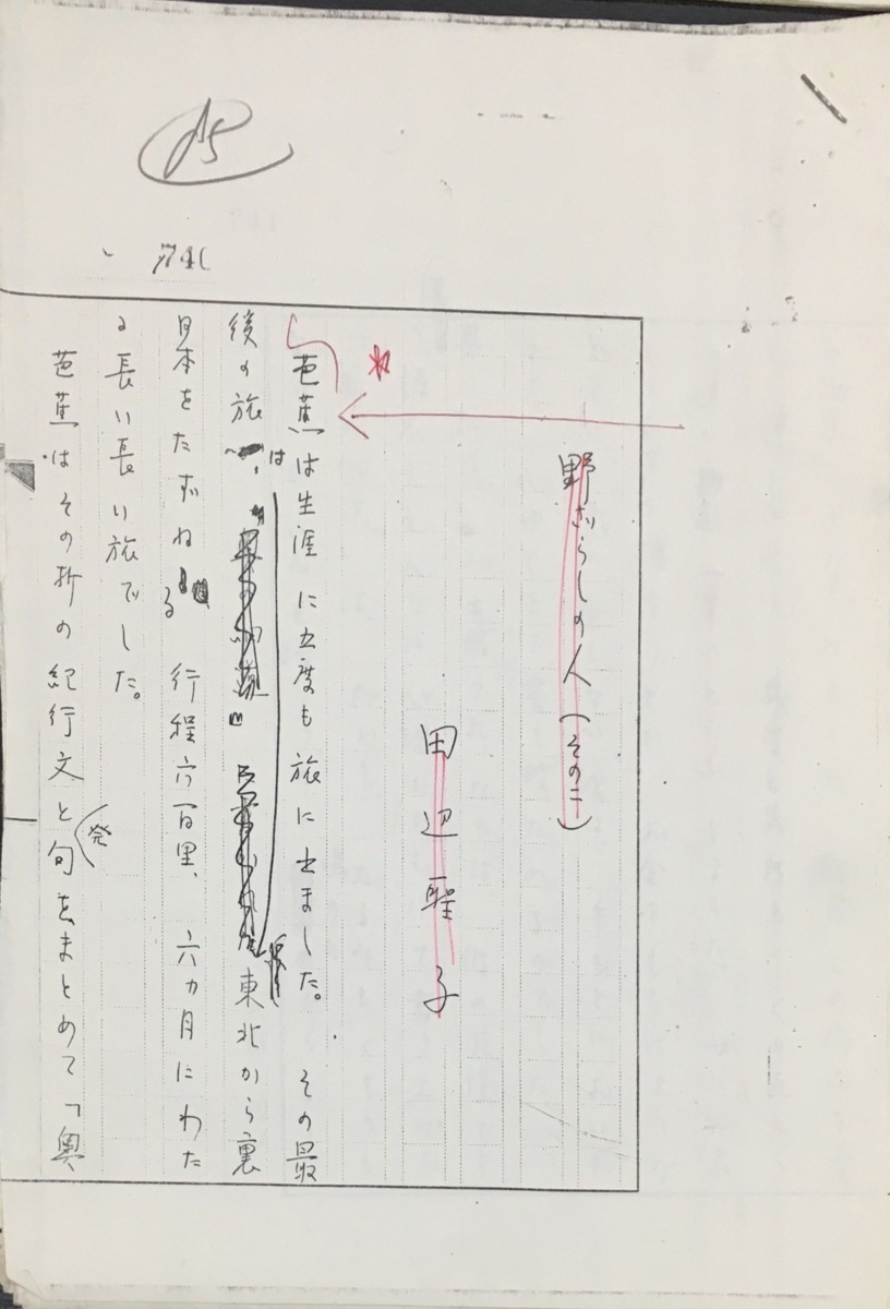  genuine work guarantee goods [ Tanabe Seiko [ writing car diary - my classic walk -] copy ..* autograph ..*. regular 700.~748.49 sheets ]