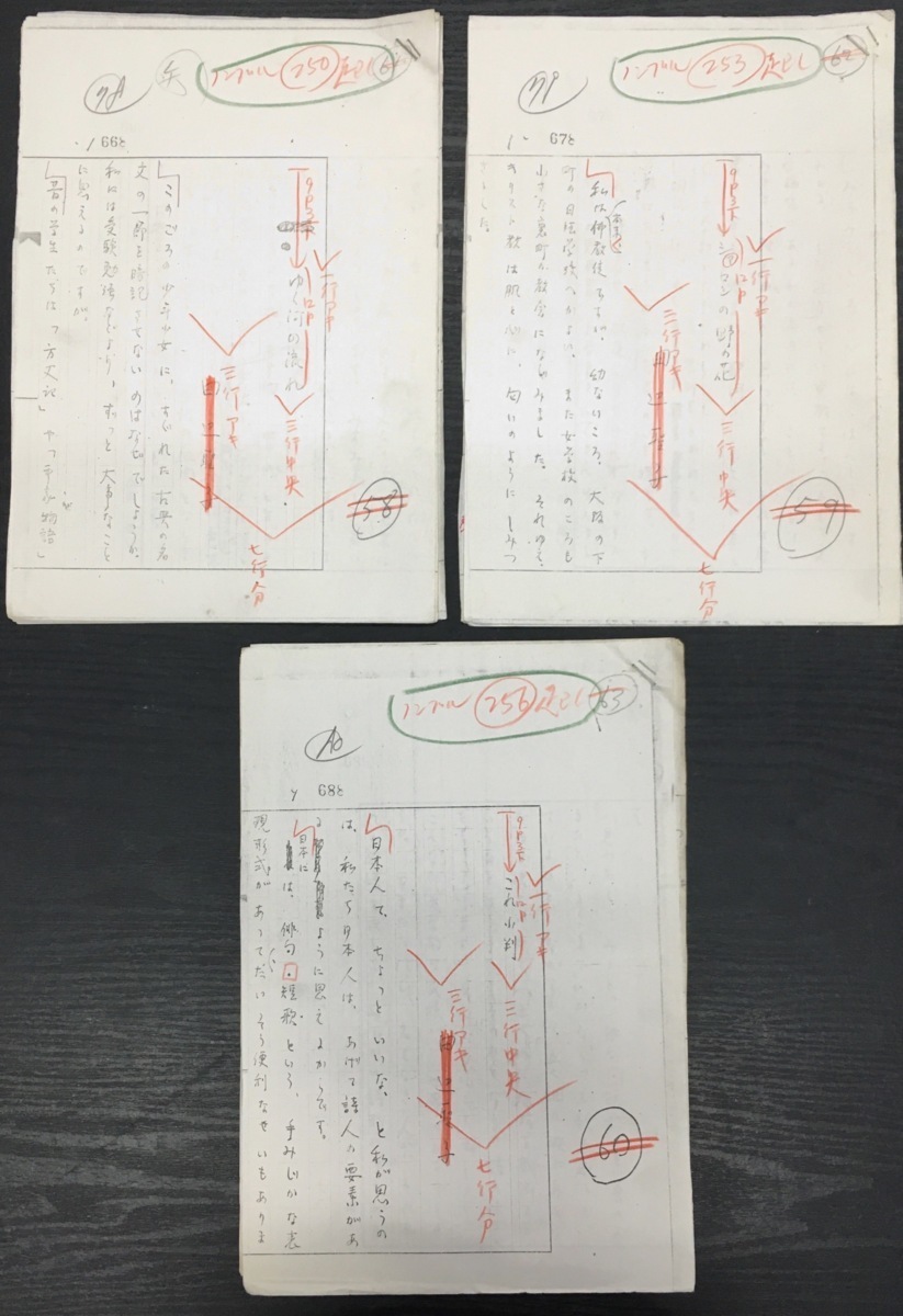 真作保証品『田辺聖子 「文車日記 -私の古典散歩-」 直筆草稿・コピー草稿・校正 668頁～699頁 32枚』_画像1