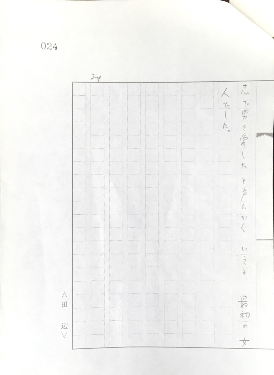 真作保証品『田辺聖子 「文車日記 -私の古典散歩-」 直筆草稿・校正 1頁～24頁 24枚』_画像10