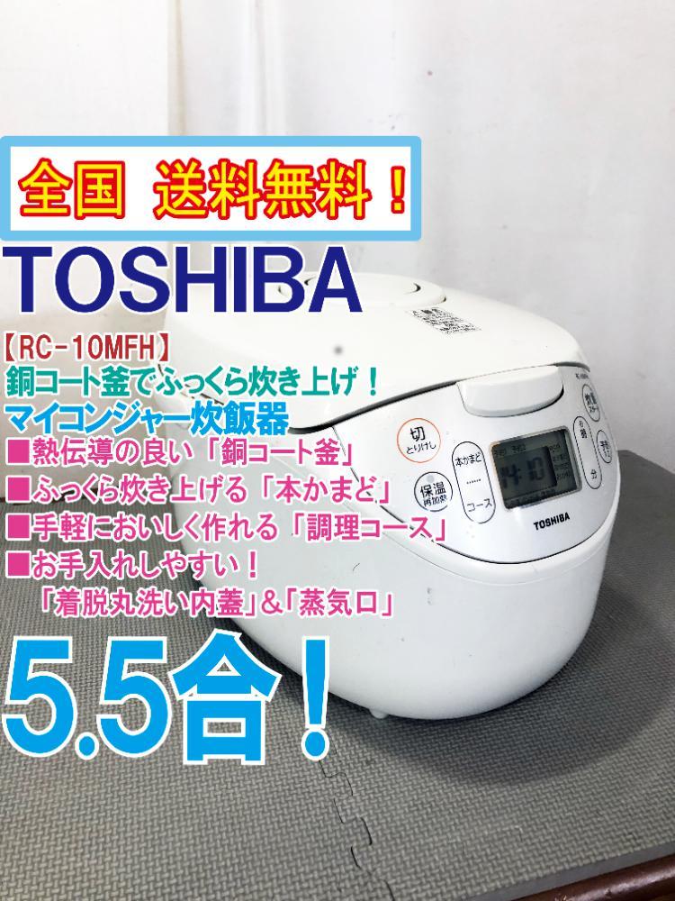 高級品市場 東芝 マイコンジャー炊飯器 3合炊き ホワイトTOSHIBA RC-5MFM-W fucoa.cl