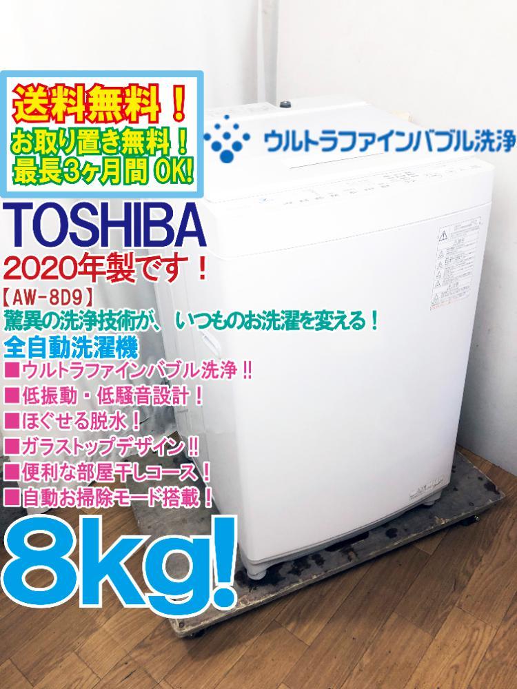 Yahoo!オークション - 送料無料☆2020年製☆極上超美品 中古☆東芝 8kg