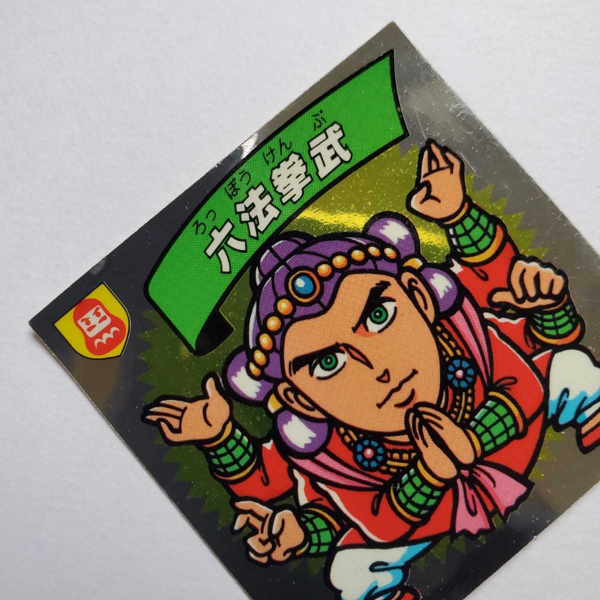 最大72%オフ! ナガサキヤ 謎のジパング伝説 六法拳武 検索 マイナー