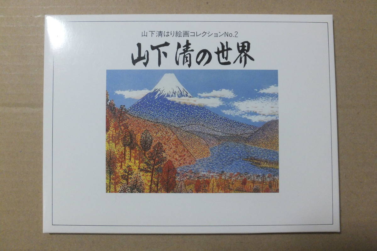 新品 【山下清　葉書き 10枚　ポストカード】昭和時代 グラバー邸 / タワーブリッジ / トンネルのある風景 / 両国の花火　ハガキ はがき_画像2