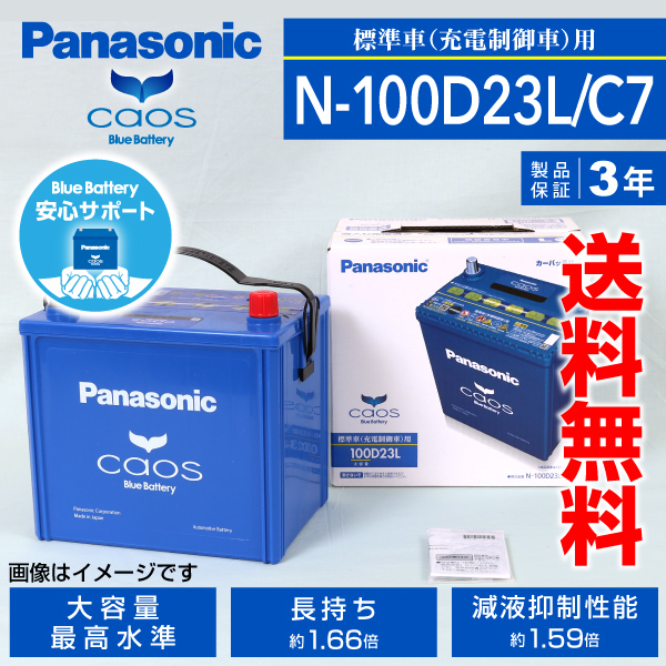 国内正規品 Panasonic 新品 PANASONIC 国産車用バッテリー N-75D23R/SB 寒冷地仕様 トヨタ クラウンアスリート 2000年8月-2003年12月 高品質 - 通販 - motelparati.com.br