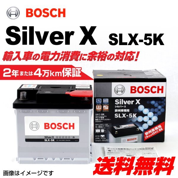新品 BOSCH シルバーバッテリー SLX-5K 54A トヨタ プリウス DAA-ZVW51 (W5) 2015年12 月～ 送料無料 高品質