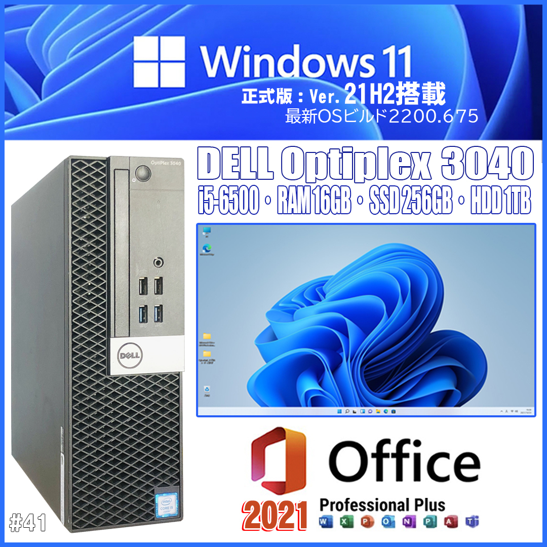 41☆送料無料☆最新OS Windows11Pro☆OPTIPLEX 3040 /i5-6500 /SSD