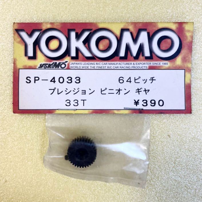 YOKOMO プレシジョン64ピッチピニオンギヤ33T