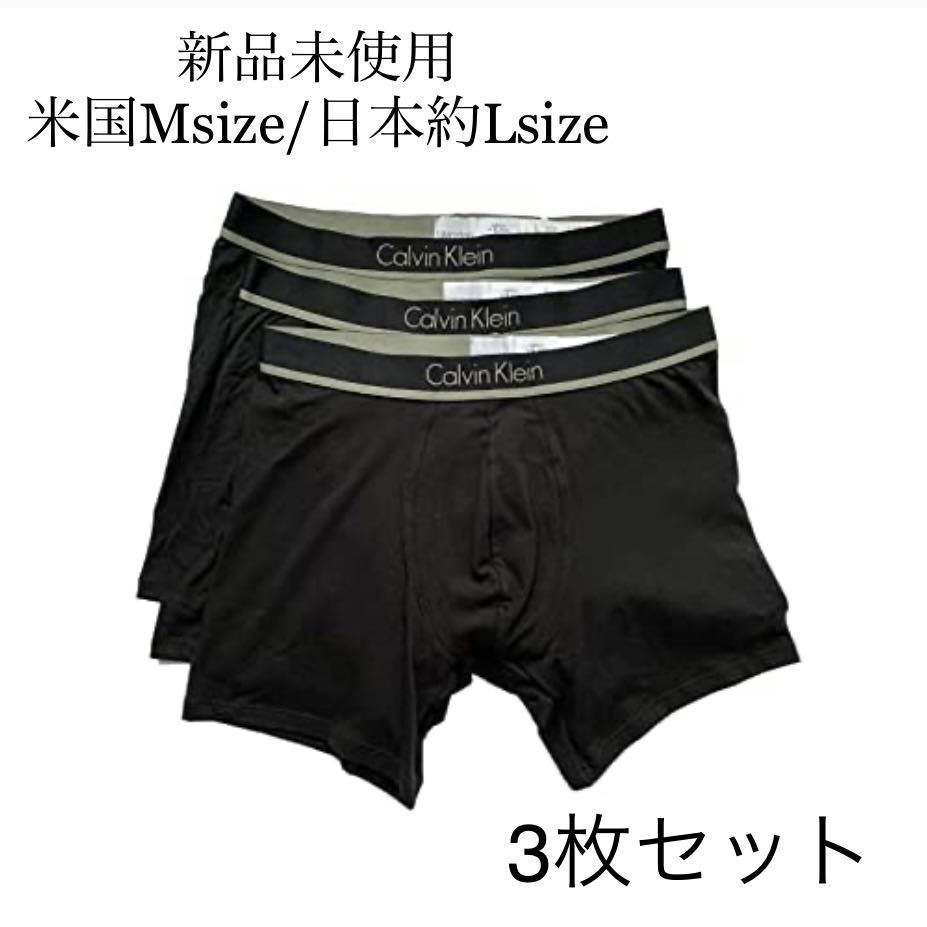 3枚セット Lサイズ 新品未使用 CalvinKlein ボクサーパンツ 下着 メンズ カルバンクライン US Mサイズ black 黒 アンダーウェア _画像1