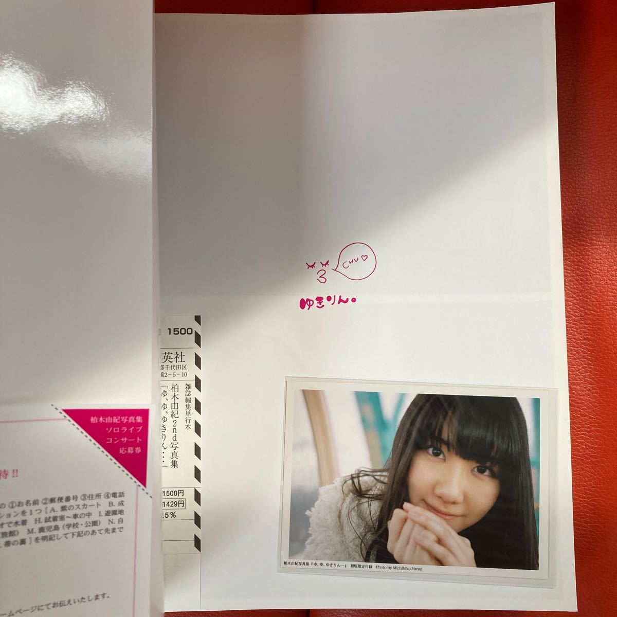 柏木由紀　 2nd 写真集　『ゆ、ゆ、ゆきりん…』　AKB48 初版